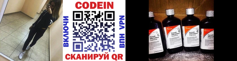 Кодеин напиток Lean (лин)  kraken   Алупка 